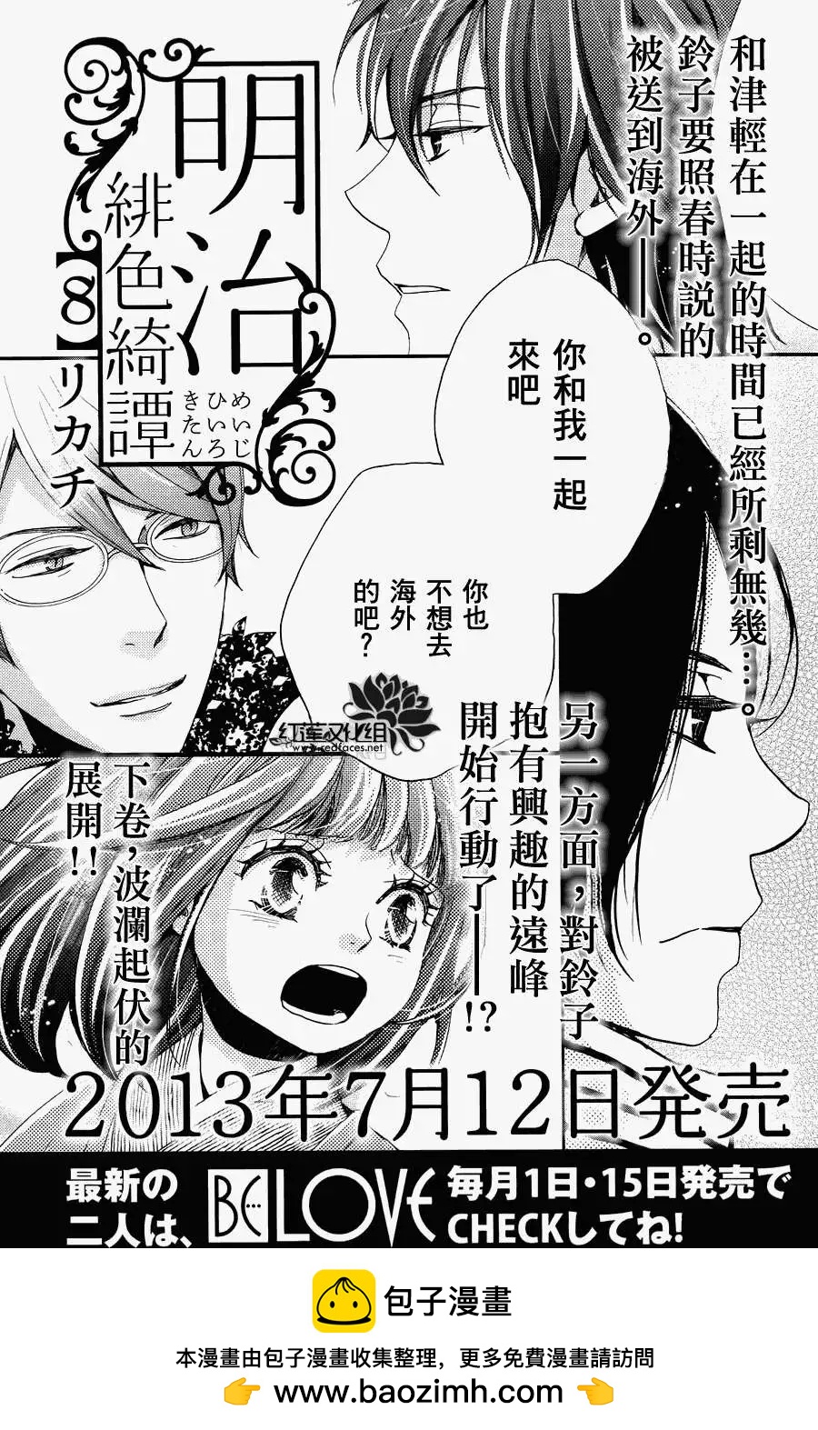 明治緋色綺譚 - 第33回 - 5
