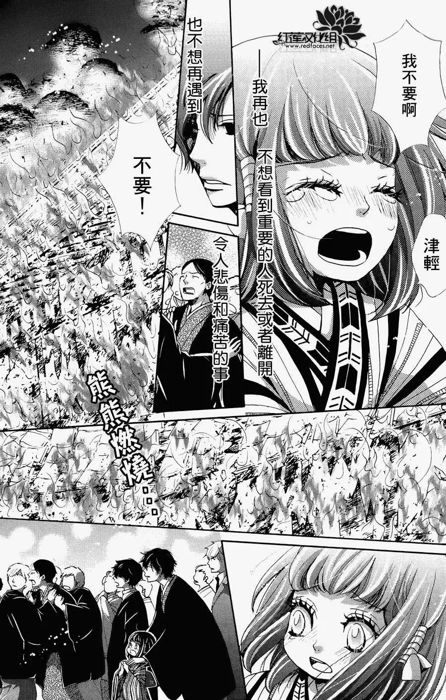 明治緋色綺譚 - 第33回 - 6