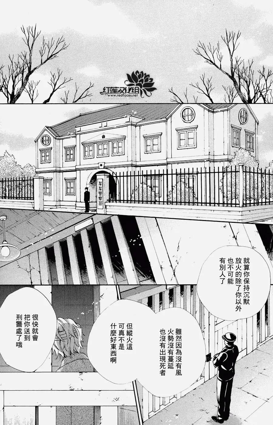 明治緋色綺譚 - 第33回 - 3