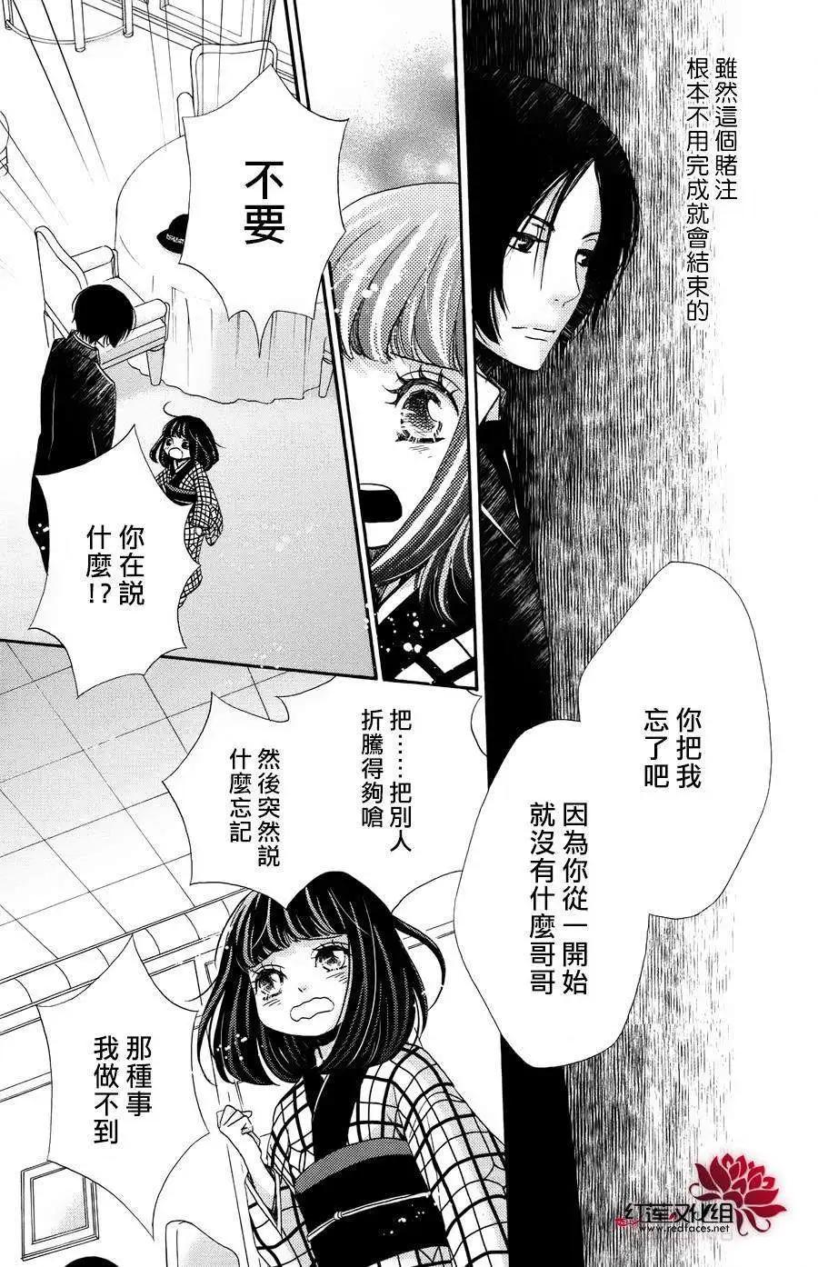 明治緋色綺譚 - 第41回 - 4