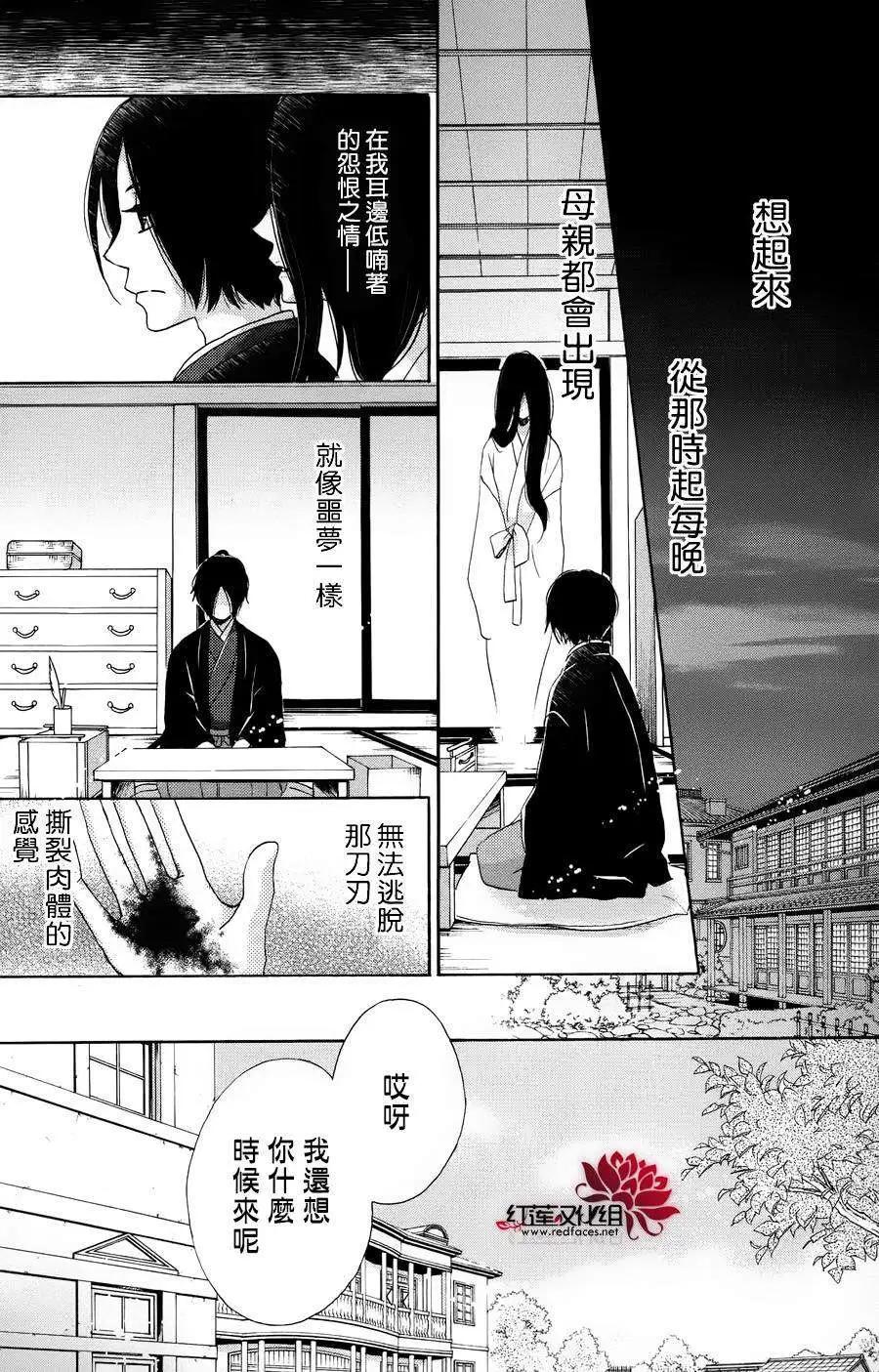 明治緋色綺譚 - 第41回 - 3