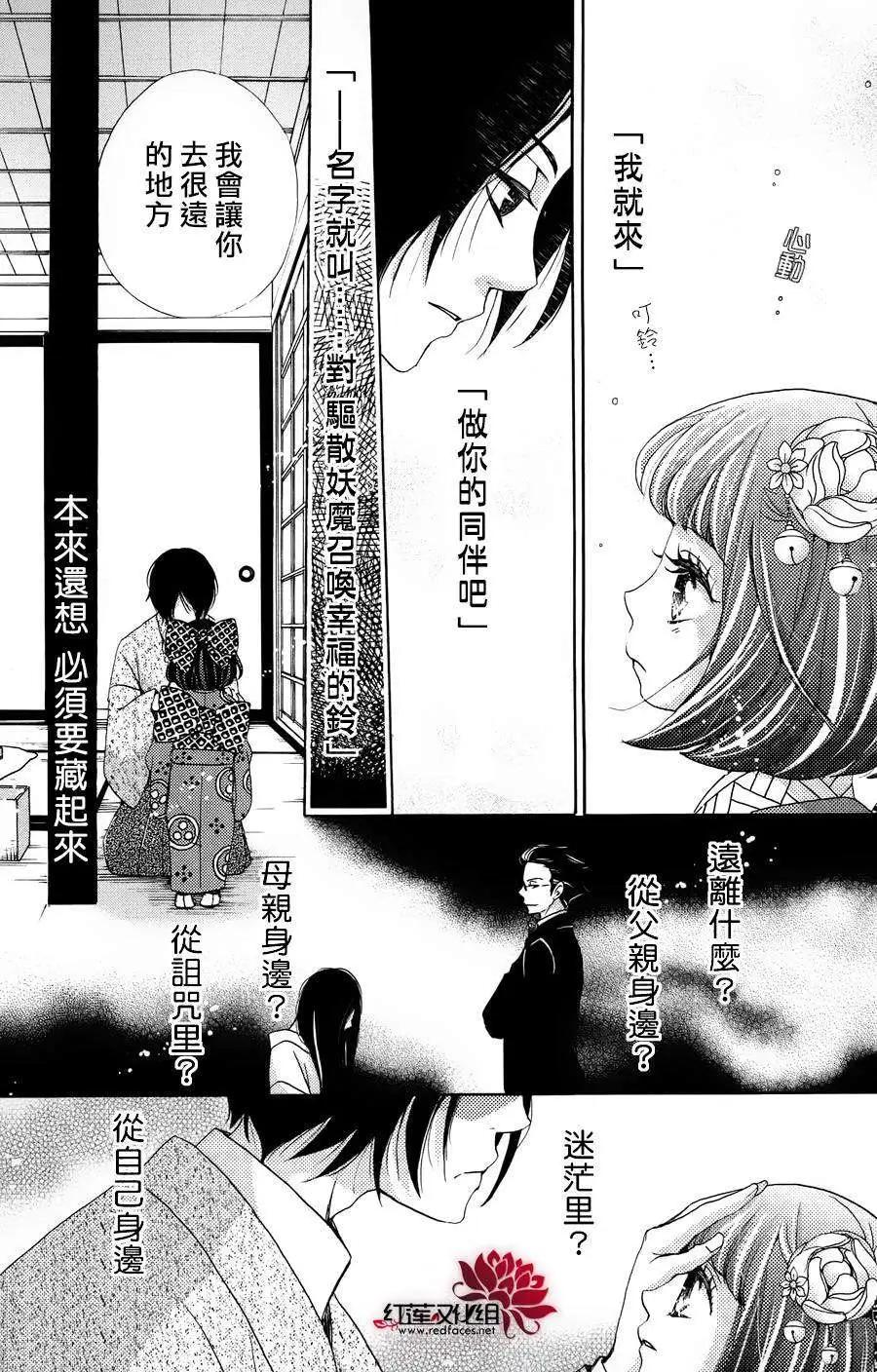 明治緋色綺譚 - 第41回 - 6