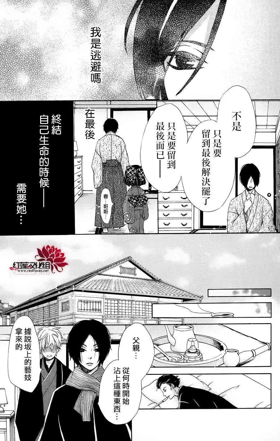 明治緋色綺譚 - 第41回 - 1