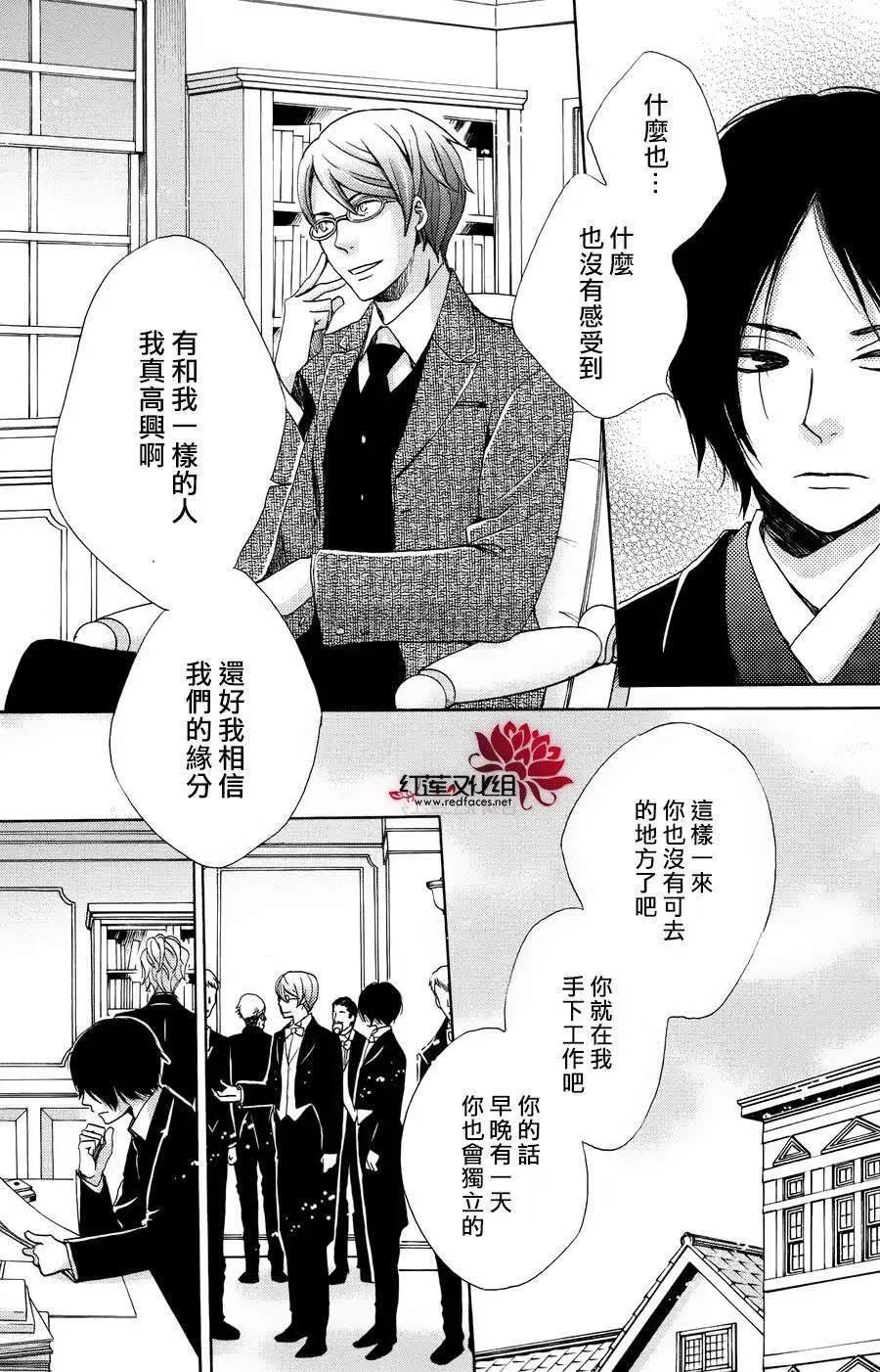 明治緋色綺譚 - 第41回 - 4