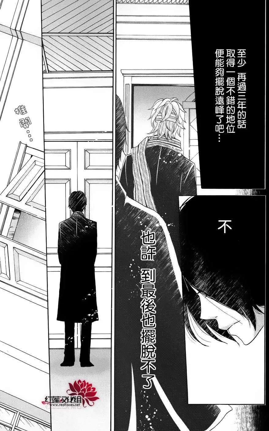 明治緋色綺譚 - 第41回 - 3