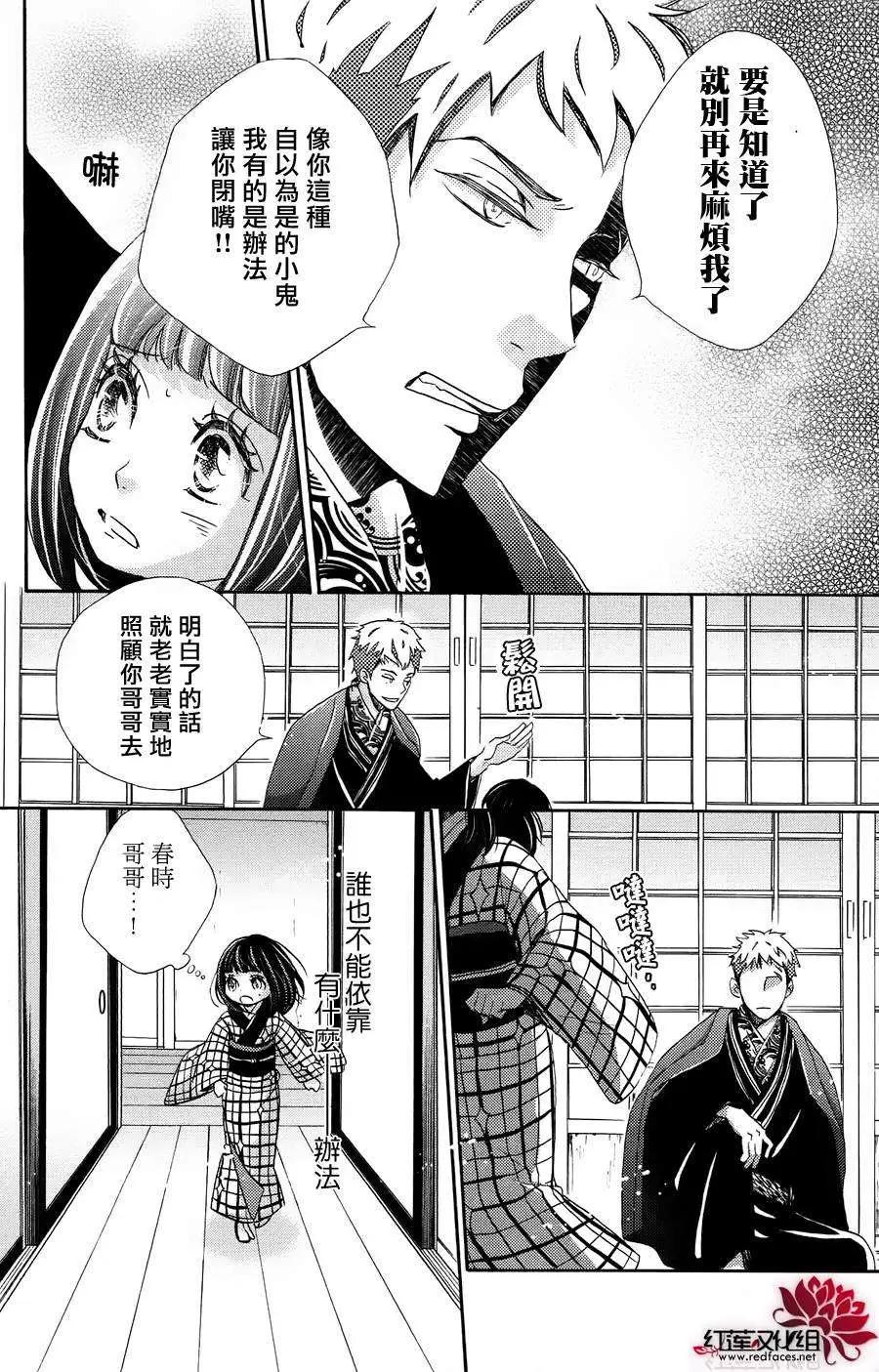 明治緋色綺譚 - 第45回 - 6