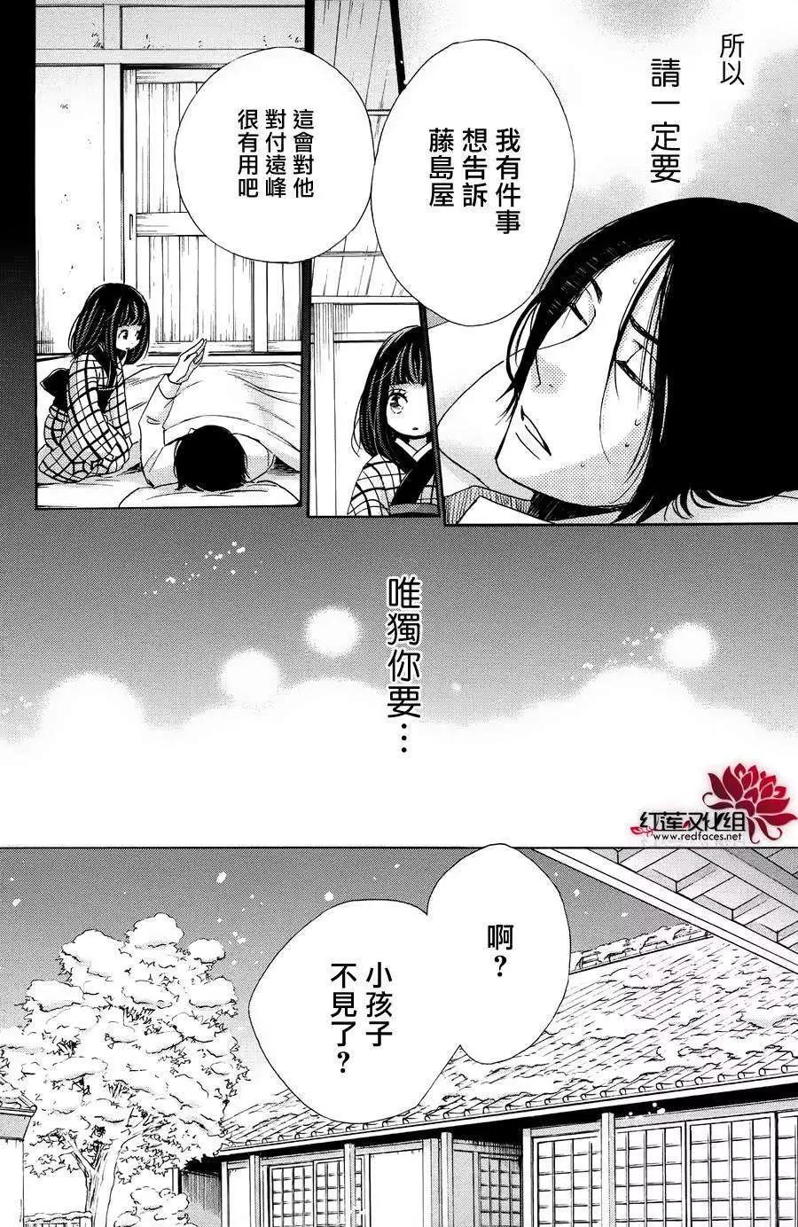 明治緋色綺譚 - 第45回 - 2