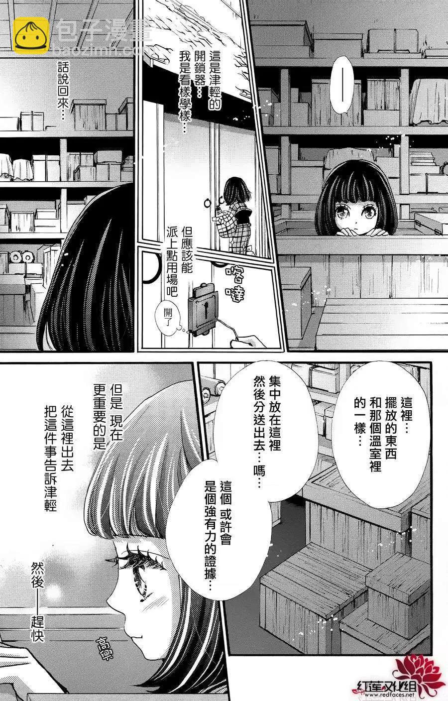 明治緋色綺譚 - 第45回 - 5