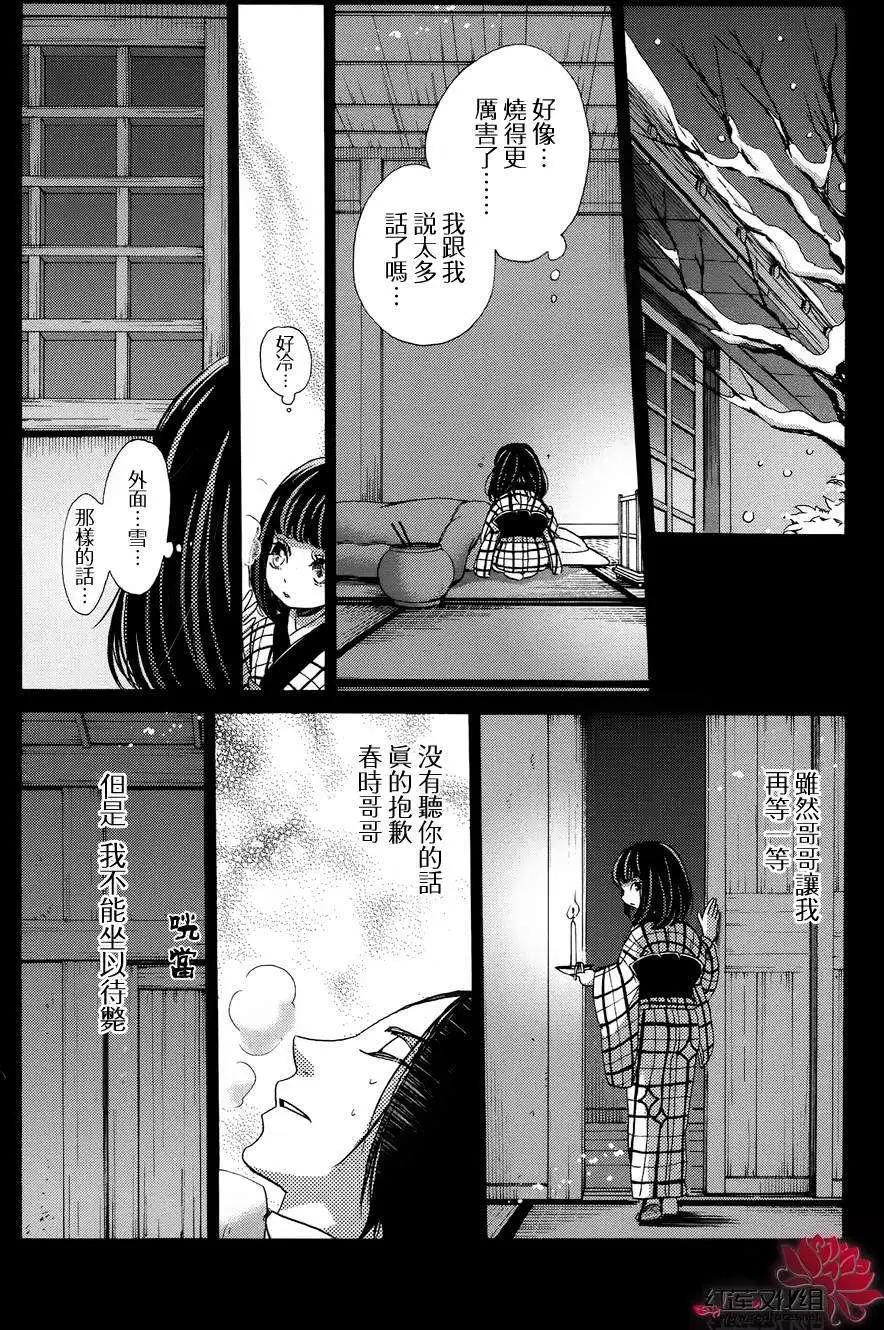 明治緋色綺譚 - 第45回 - 2