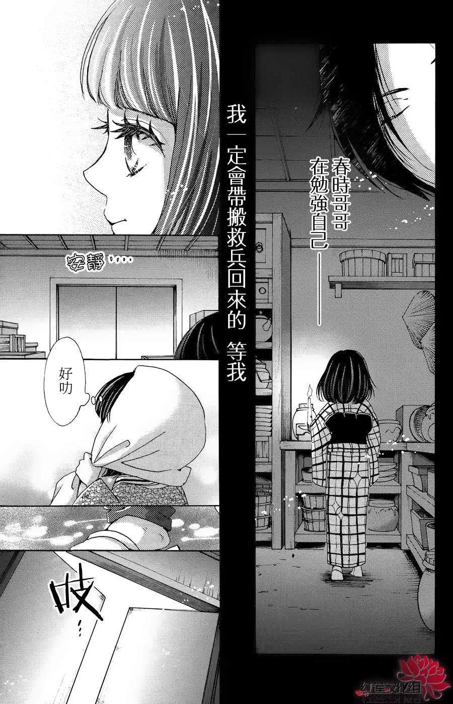 明治緋色綺譚 - 第45回 - 3