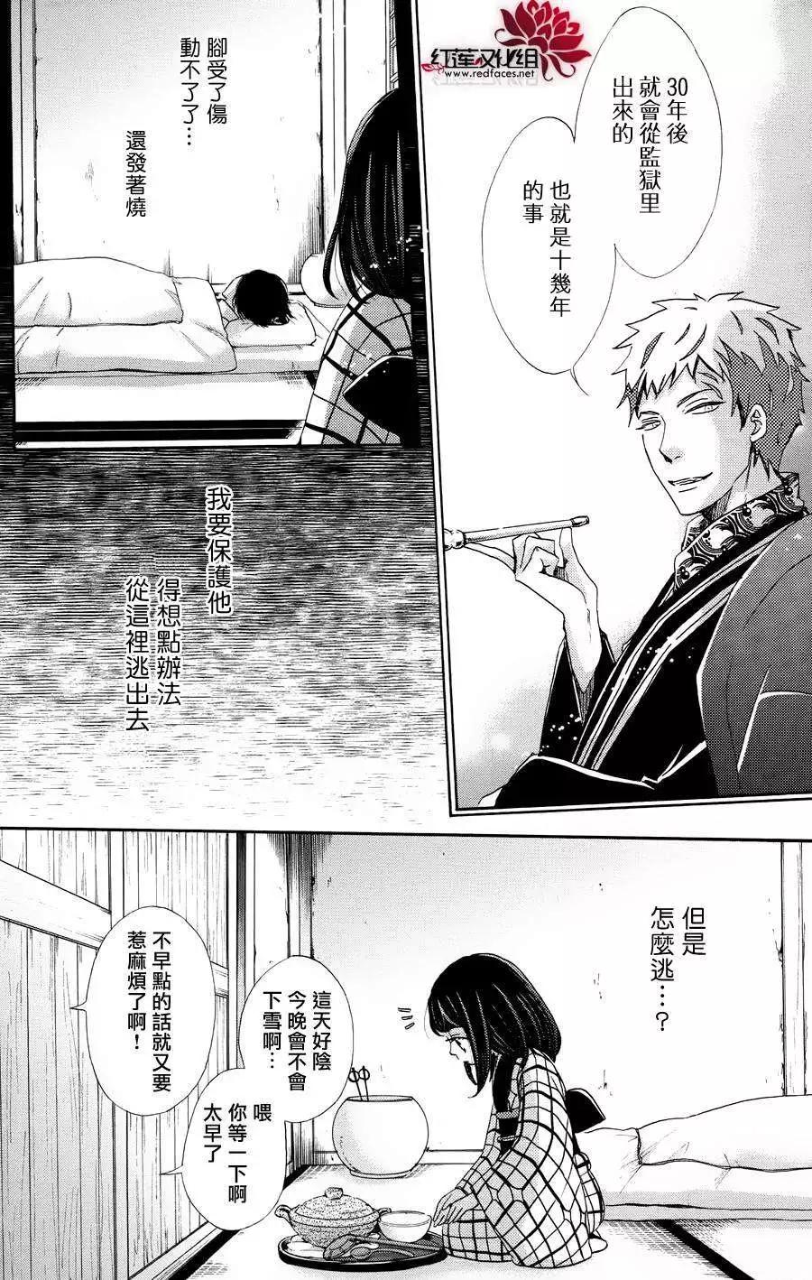 明治緋色綺譚 - 第45回 - 6