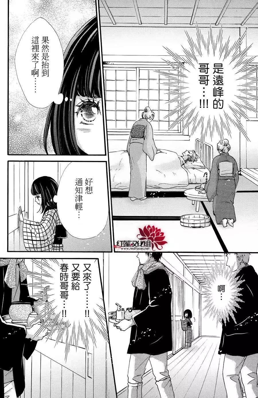 明治緋色綺譚 - 第45回 - 2
