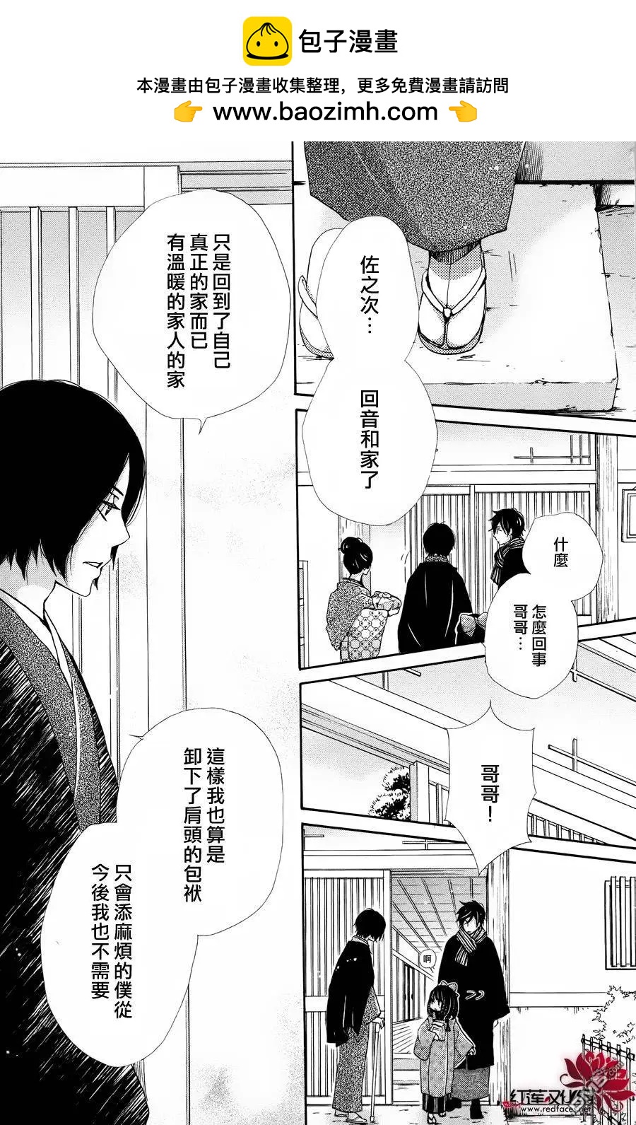 明治緋色綺譚 - 第55回 - 6