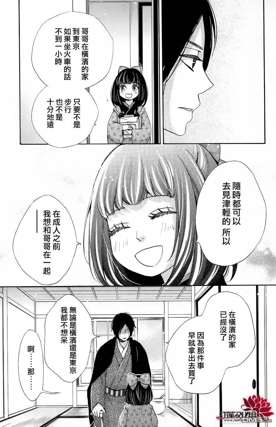 明治緋色綺譚 - 第55回 - 6