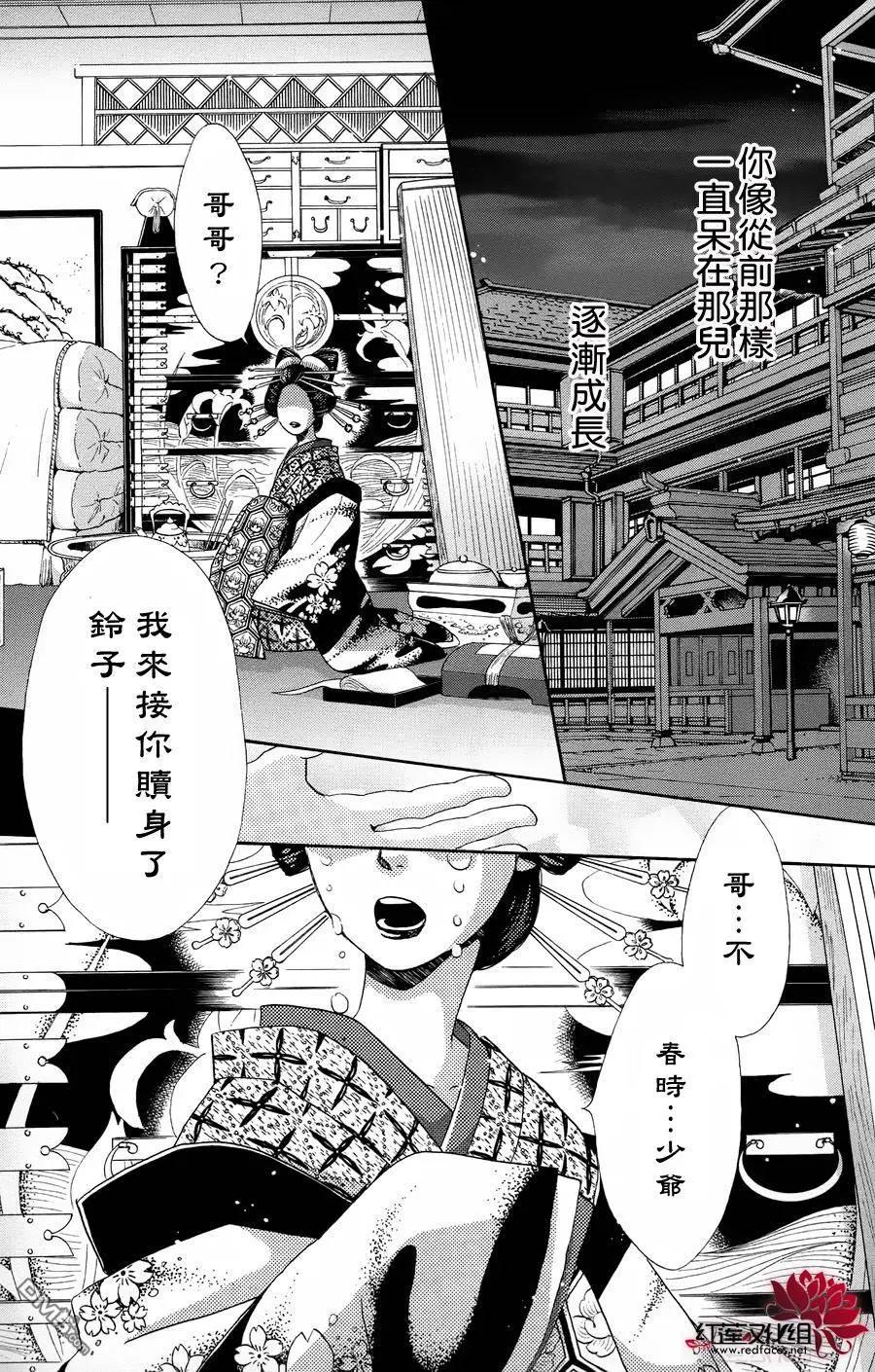 明治緋色綺譚 - 第55回 - 4
