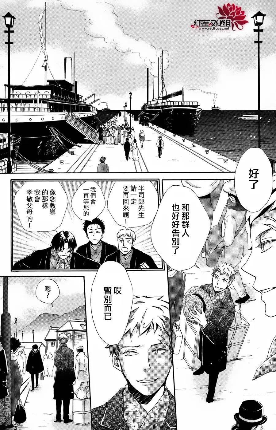 明治緋色綺譚 - 第55回 - 3