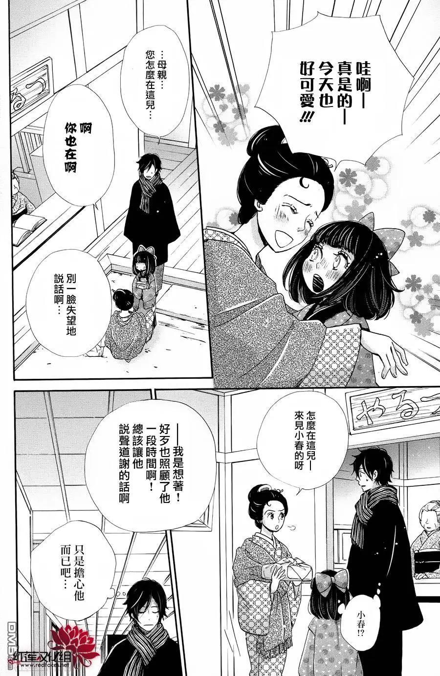 明治緋色綺譚 - 第55回 - 1