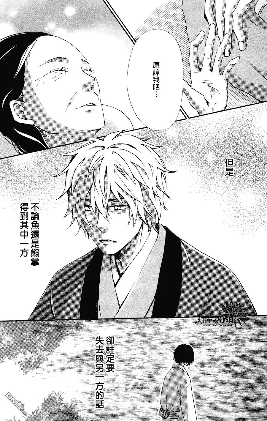 明治緋色綺譚 - 第57回 - 4