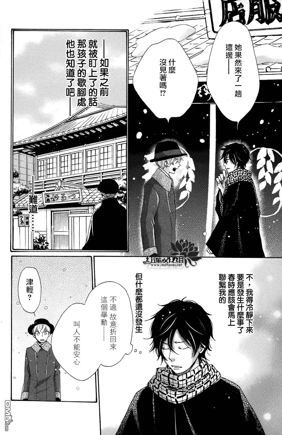 明治緋色綺譚 - 第57回 - 6