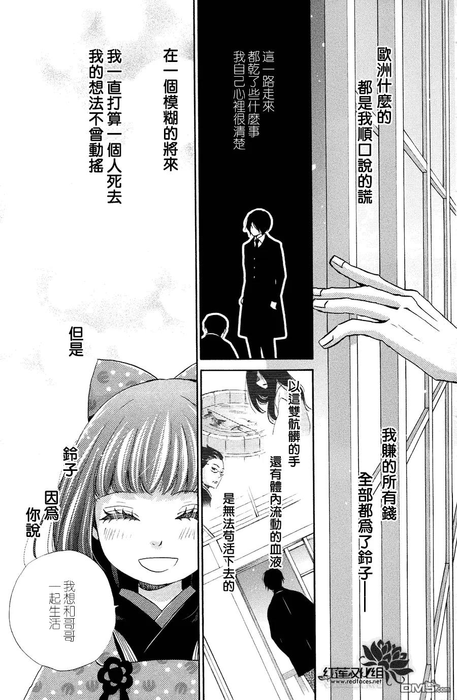 明治緋色綺譚 - 第57回 - 3