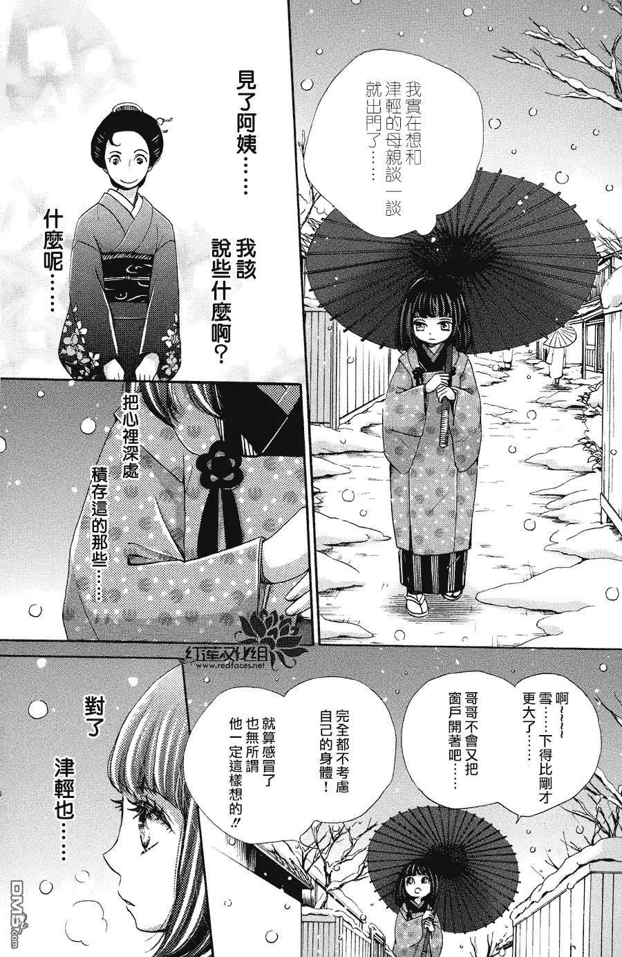 明治緋色綺譚 - 第57回 - 6