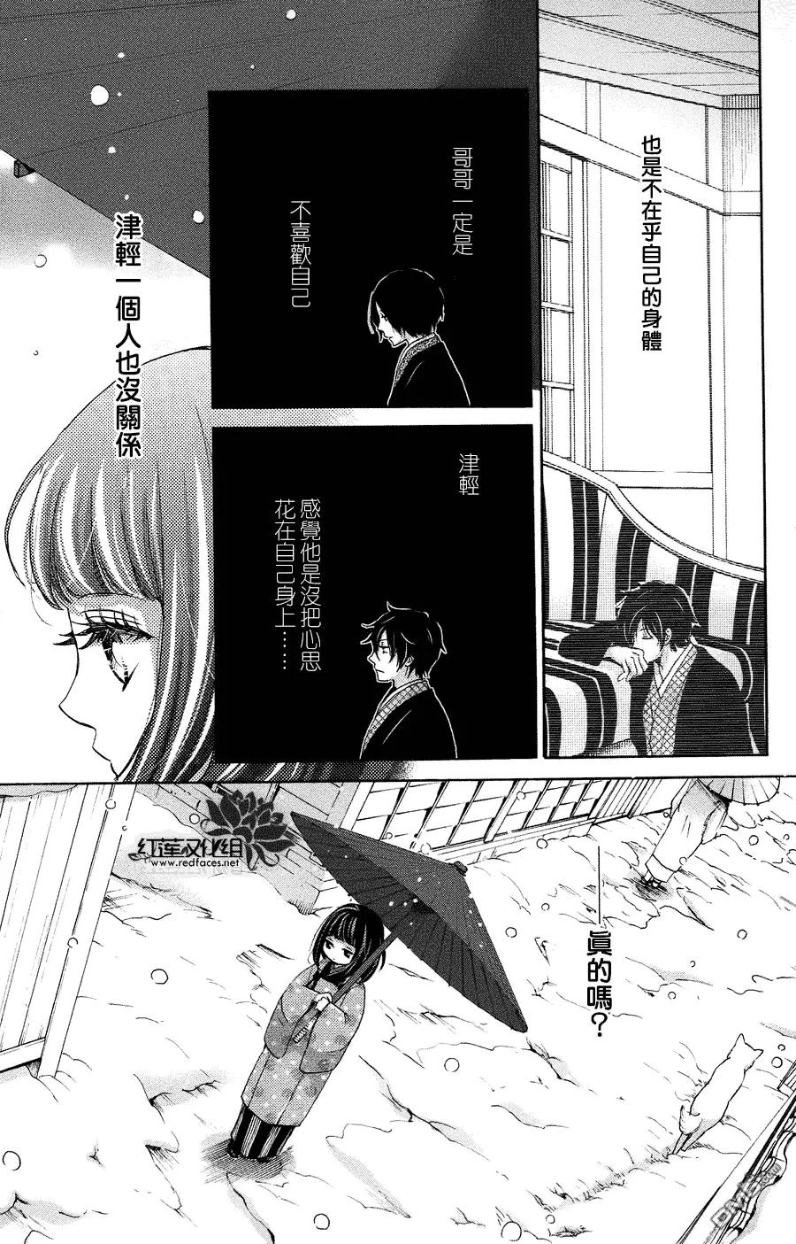 明治緋色綺譚 - 第57回 - 1