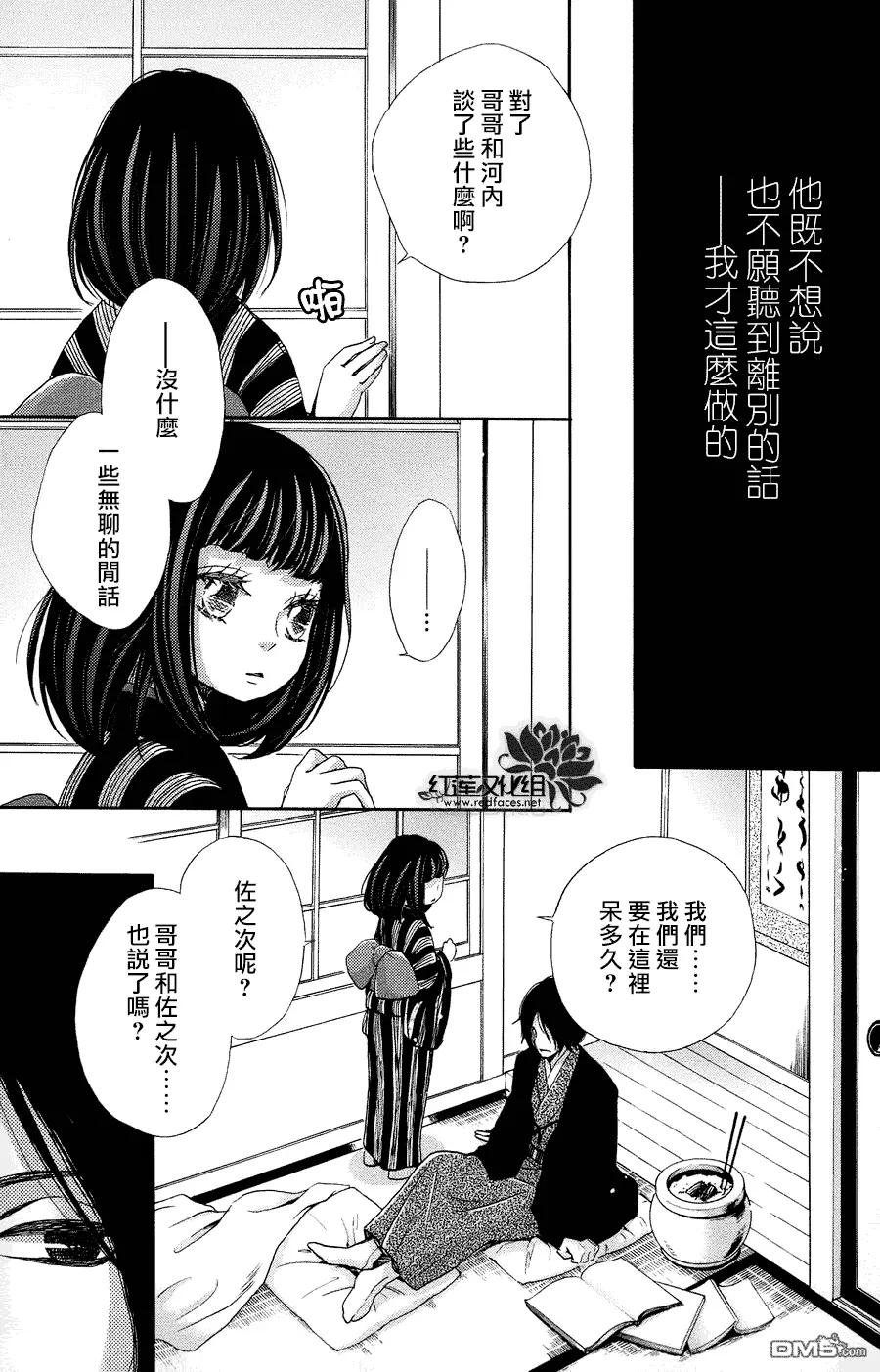 明治緋色綺譚 - 第57回 - 5