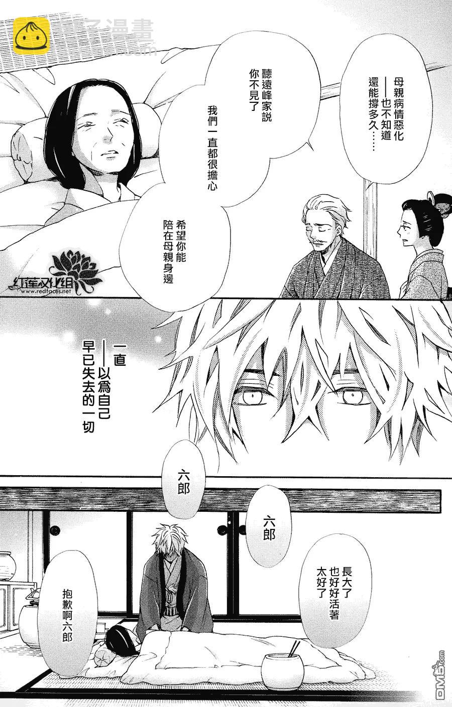 明治緋色綺譚 - 第57回 - 3