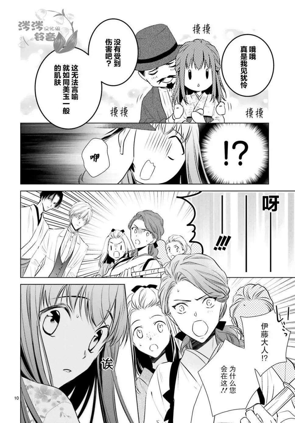 明治浪漫綺話 - 第04話 - 4