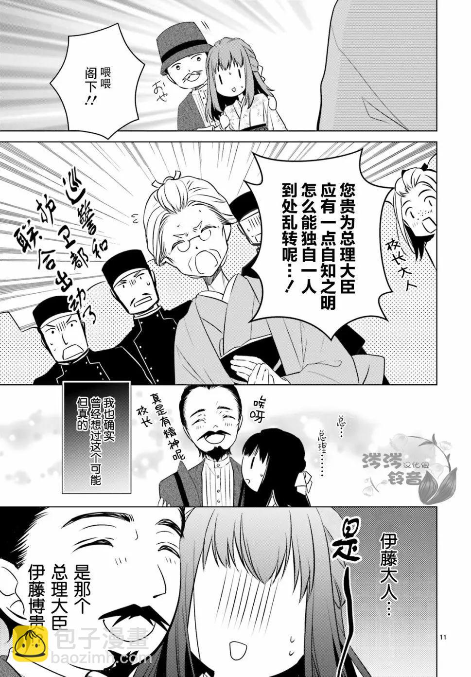 明治浪漫綺話 - 第04話 - 5