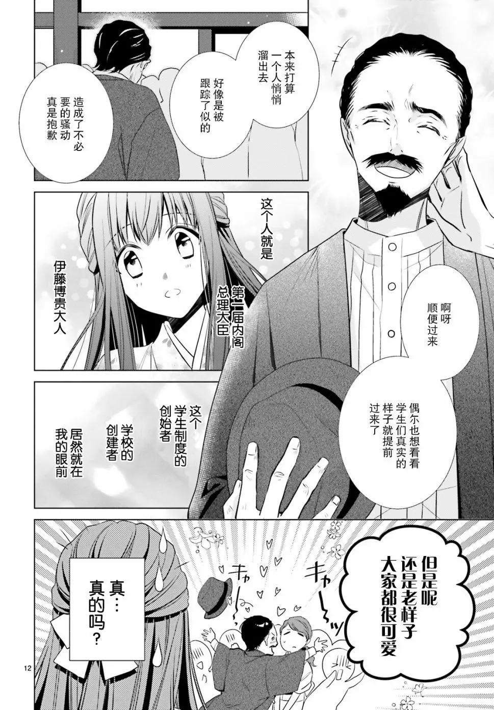 明治浪漫綺話 - 第04話 - 6