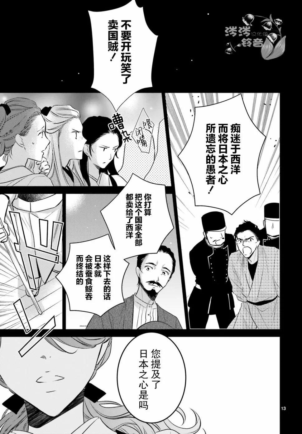 明治浪漫綺話 - 第04話 - 1