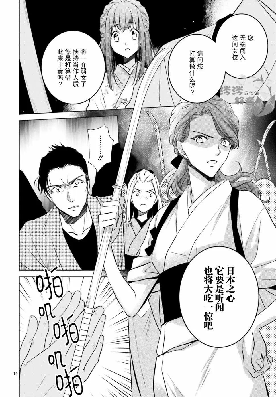 明治浪漫綺話 - 第04話 - 2