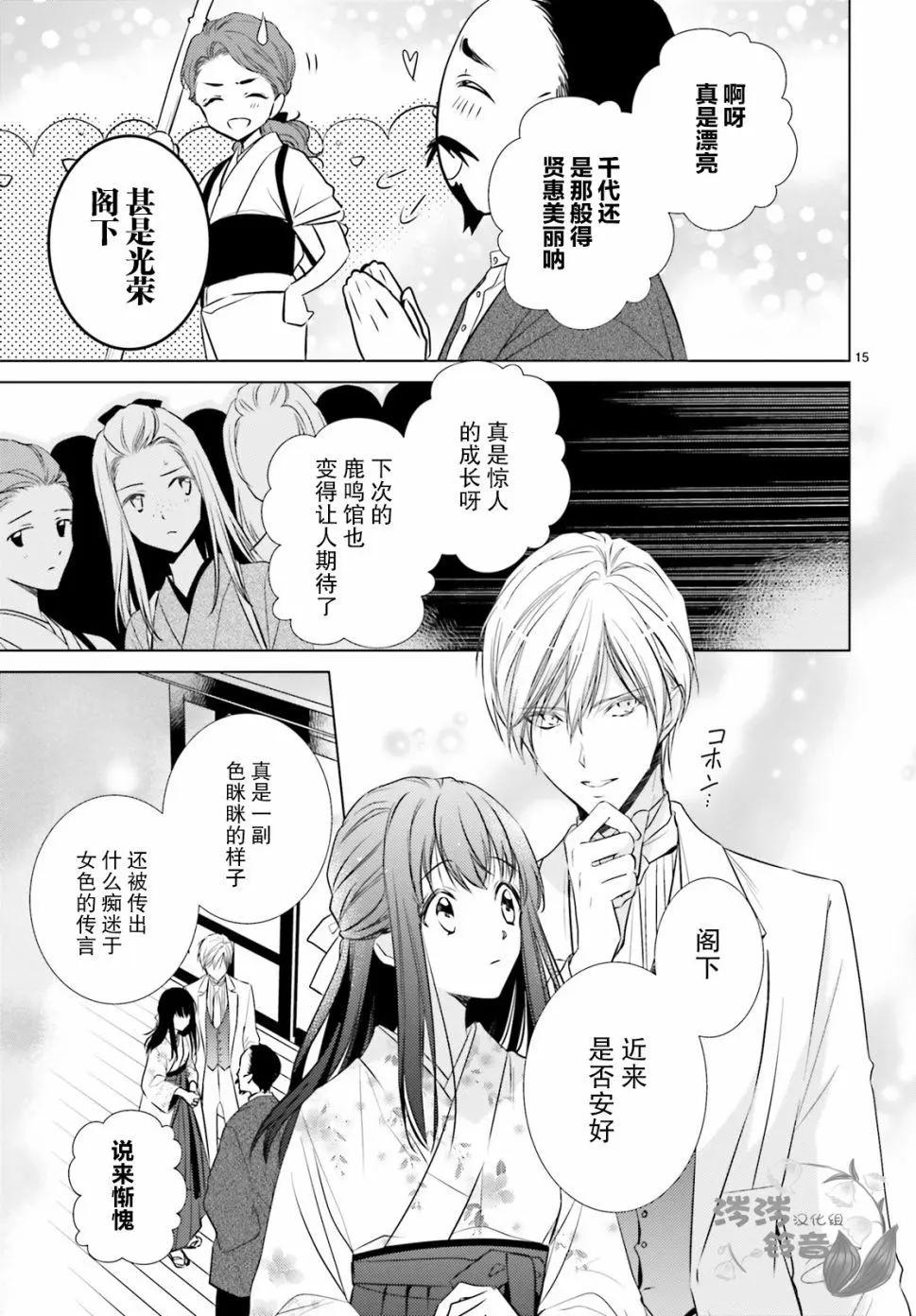 明治浪漫綺話 - 第04話 - 3