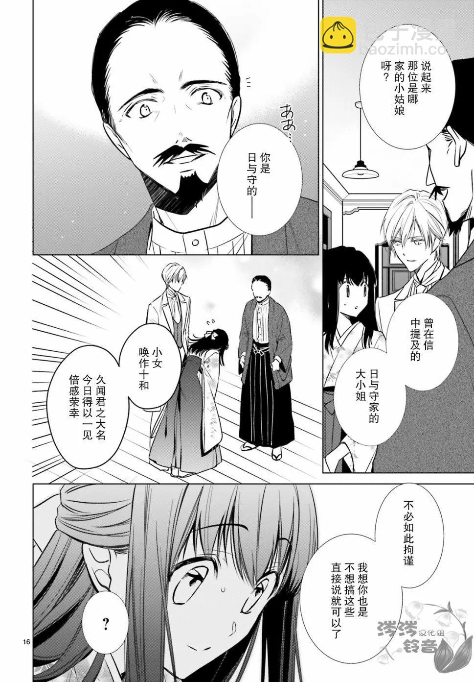 明治浪漫綺話 - 第04話 - 4