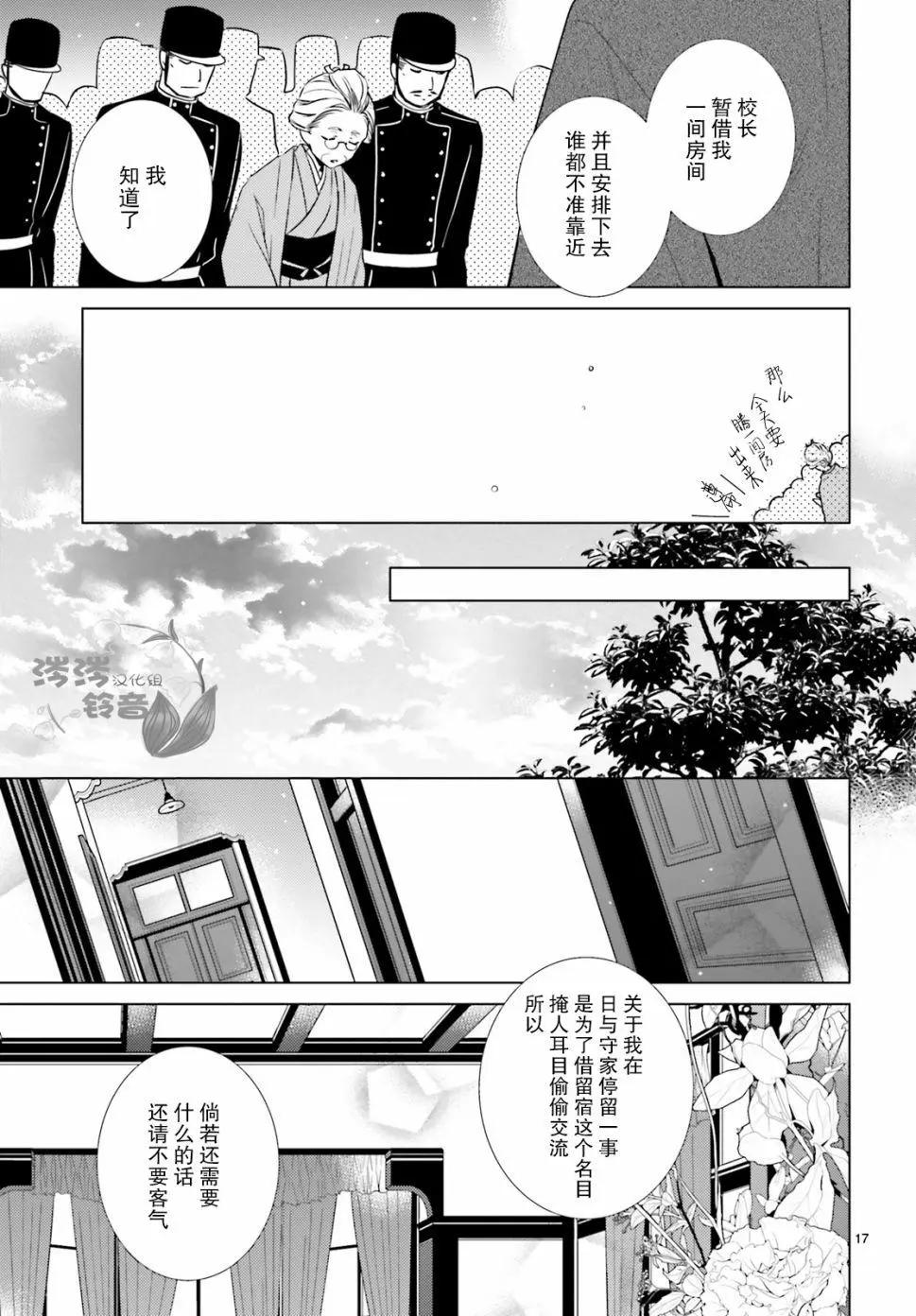 明治浪漫綺話 - 第04話 - 5