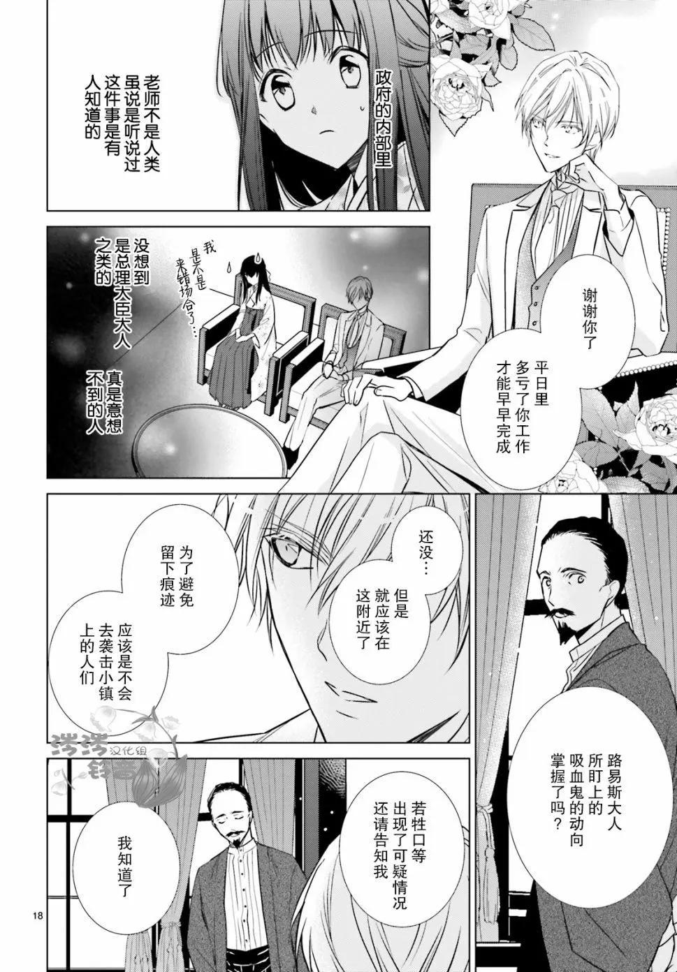 明治浪漫綺話 - 第04話 - 6