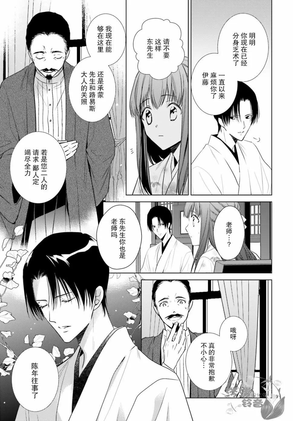明治浪漫綺話 - 第04話 - 1