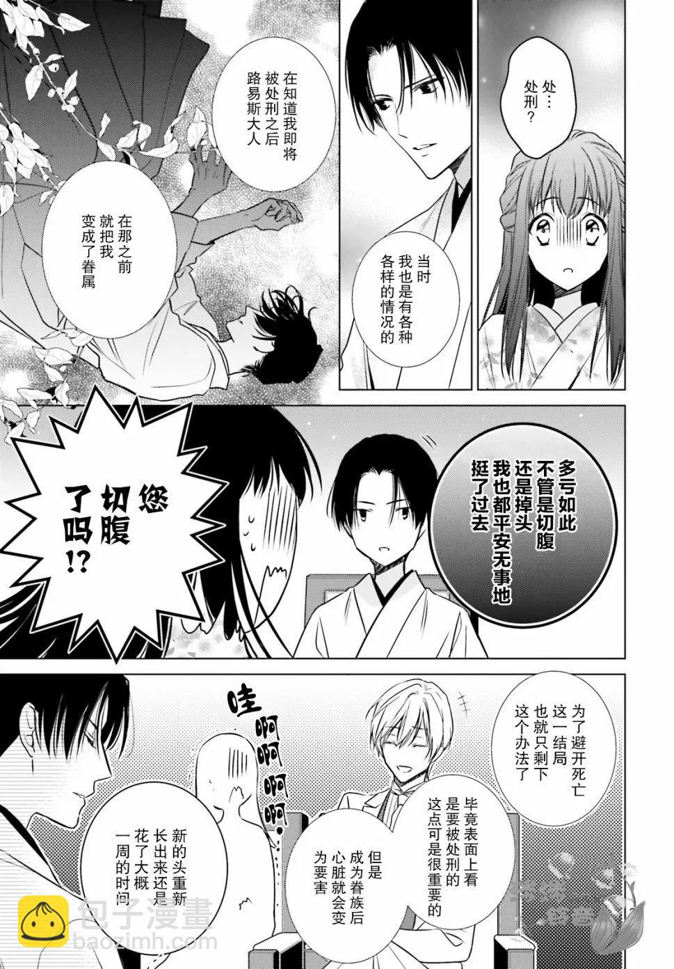 明治浪漫綺話 - 第04話 - 3