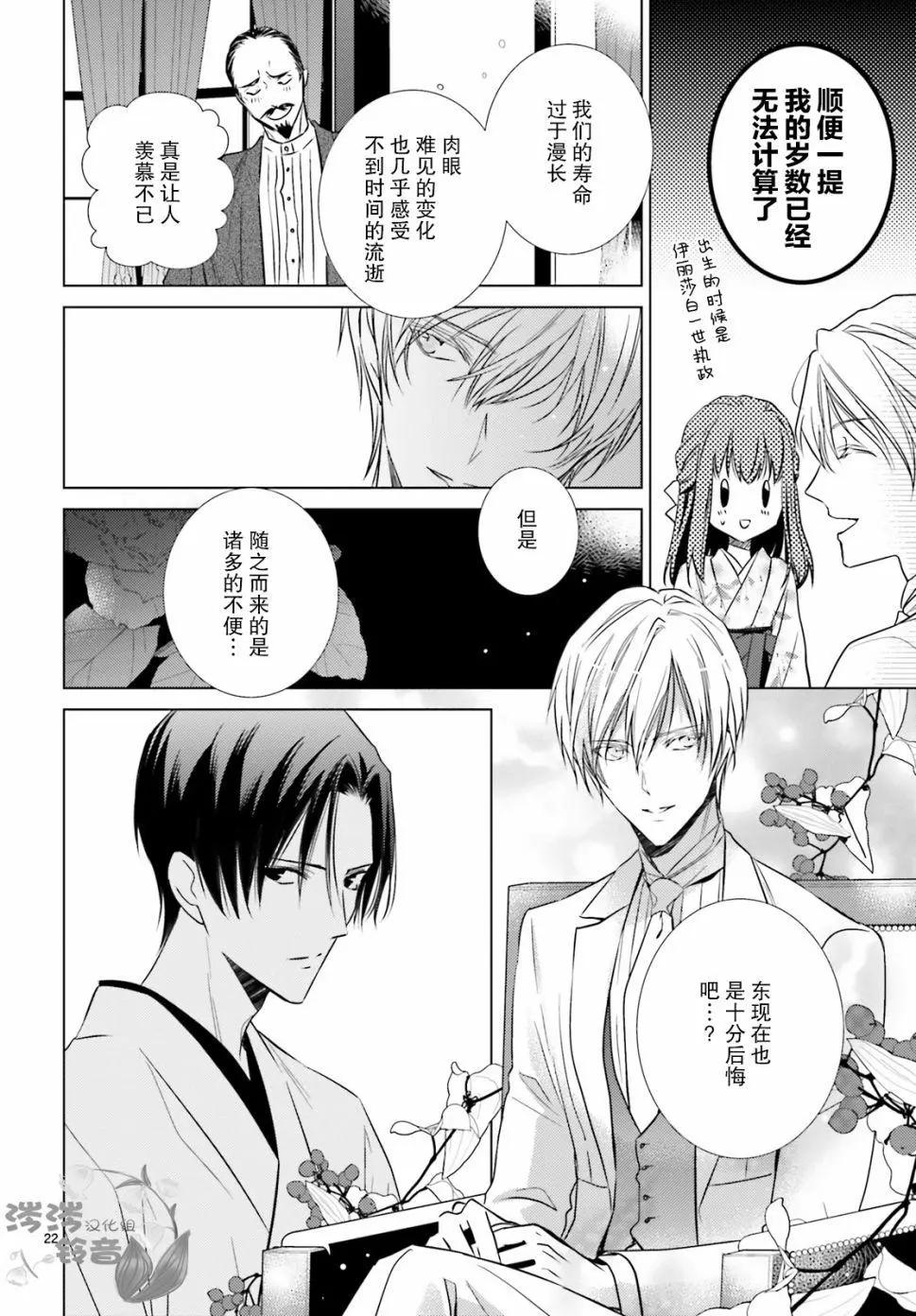明治浪漫綺話 - 第04話 - 4