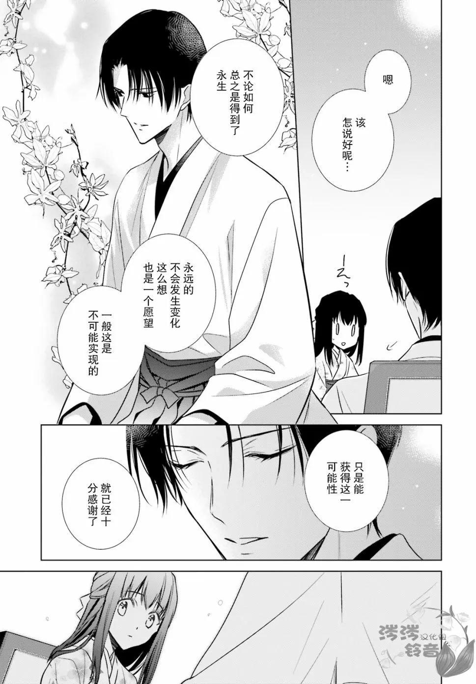 明治浪漫綺話 - 第04話 - 5