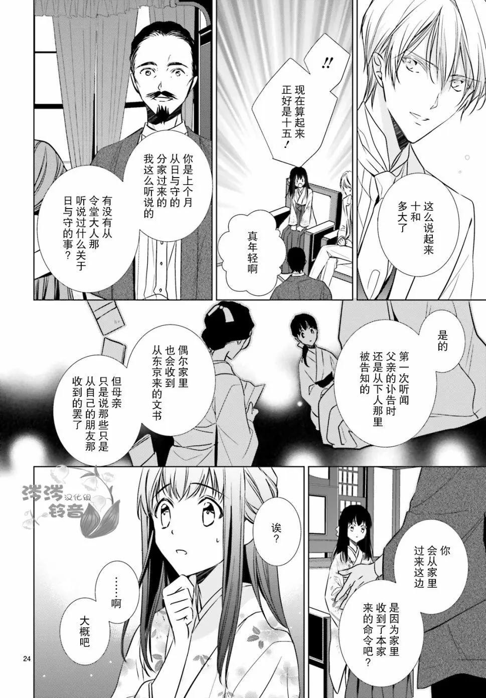 明治浪漫綺話 - 第04話 - 6