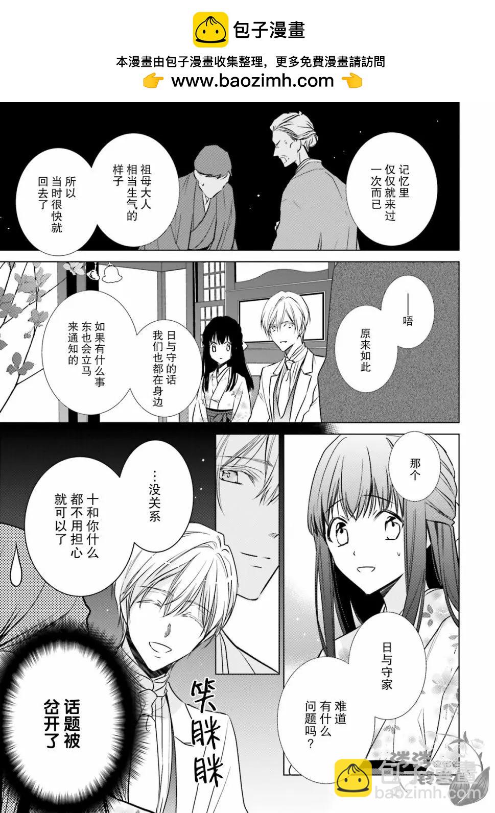 明治浪漫綺話 - 第04話 - 1