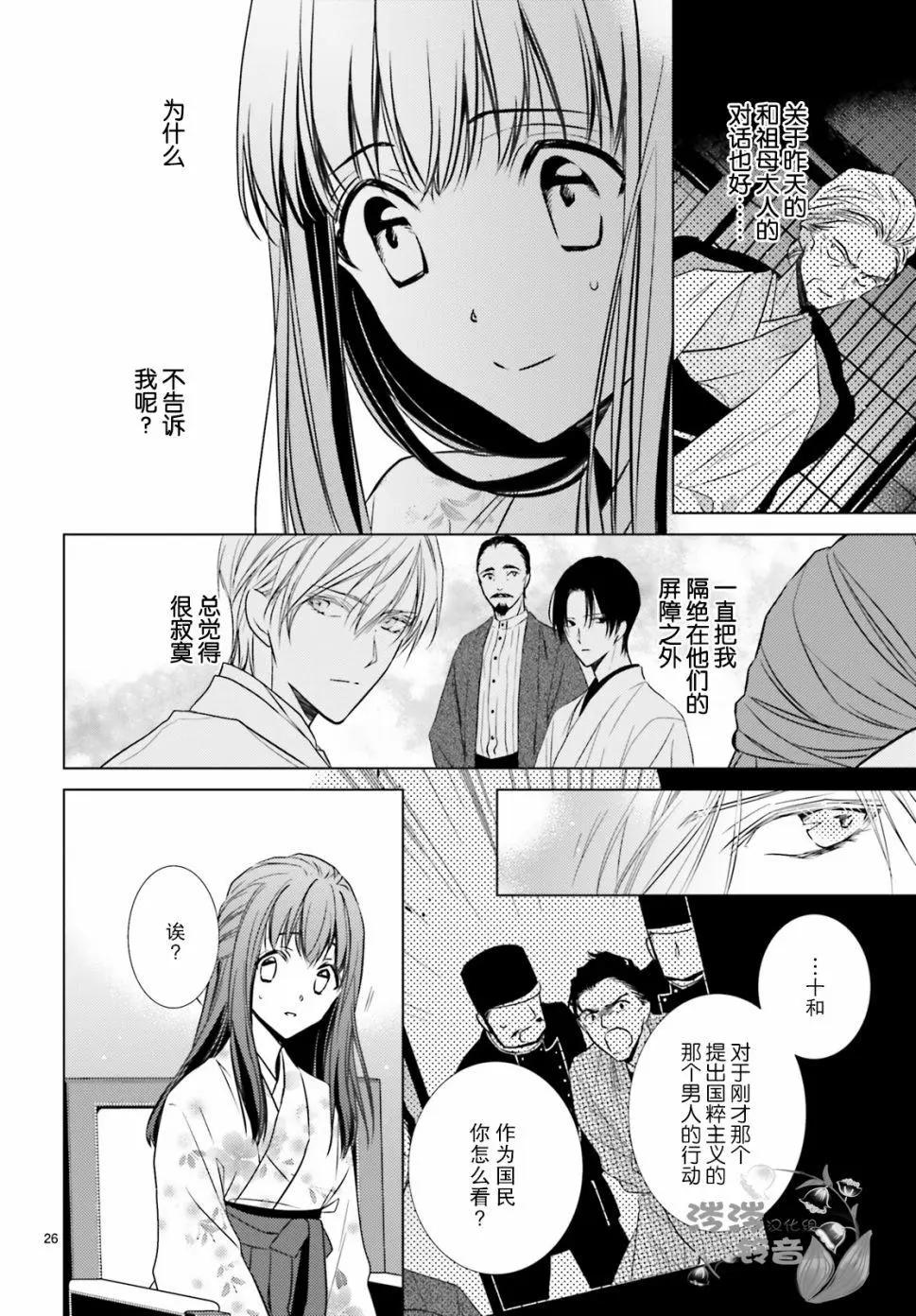 明治浪漫綺話 - 第04話 - 2