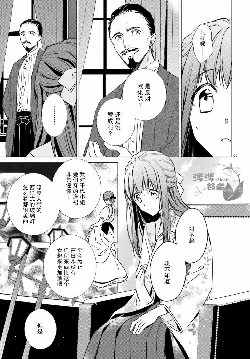 明治浪漫綺話 - 第04話 - 3