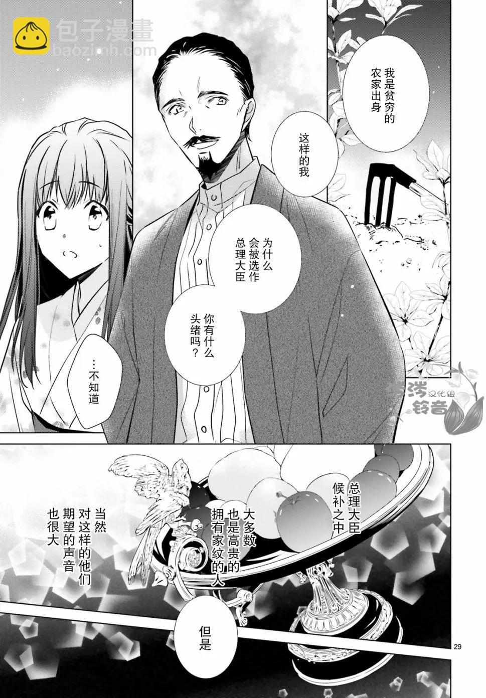 明治浪漫綺話 - 第04話 - 5