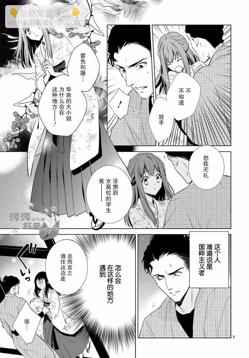 明治浪漫綺話 - 第04話 - 3