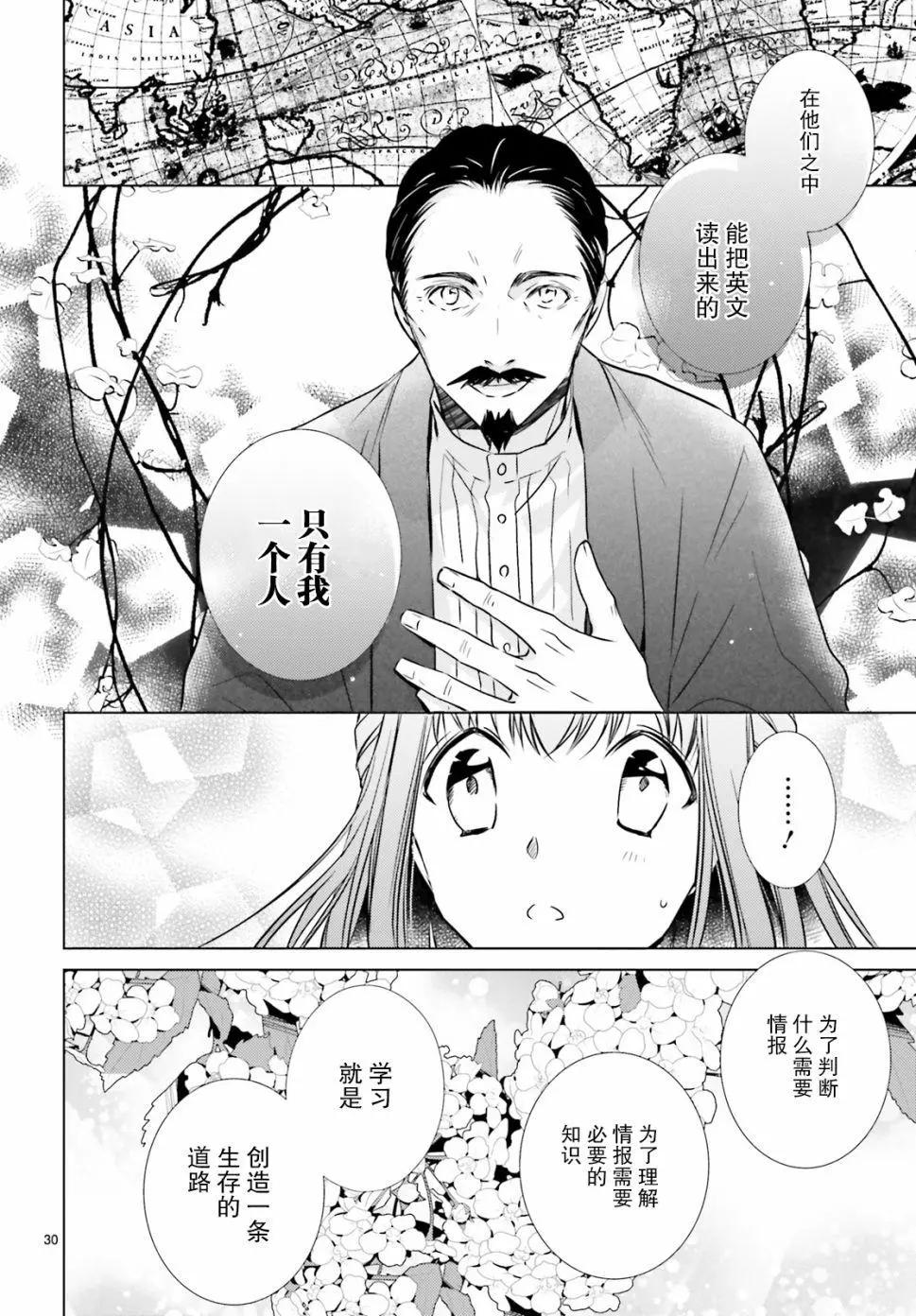 明治浪漫綺話 - 第04話 - 6