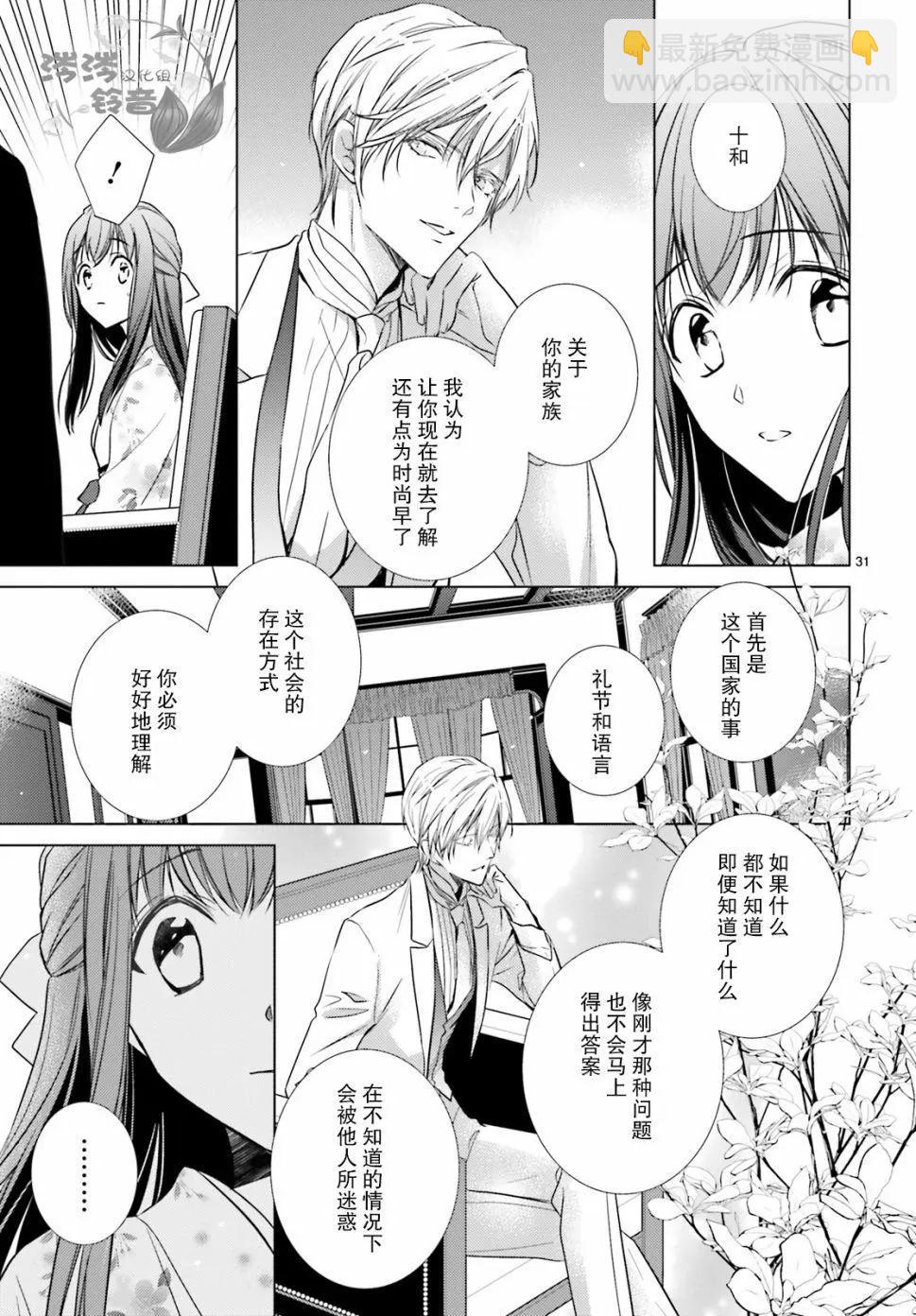 明治浪漫綺話 - 第04話 - 1