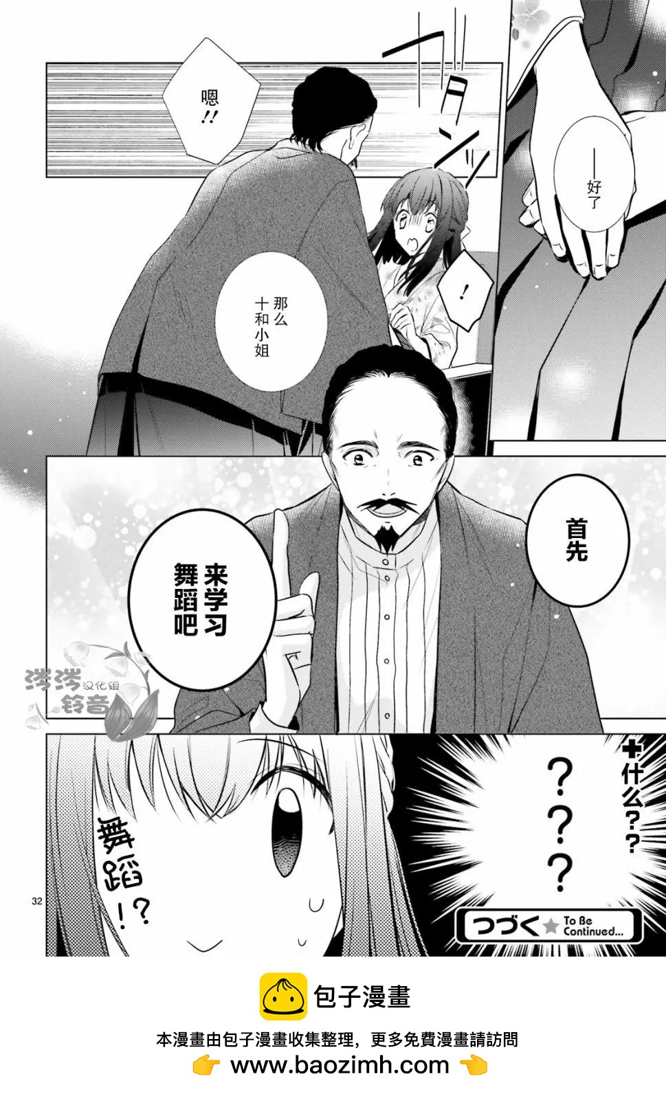 明治浪漫綺話 - 第04話 - 2